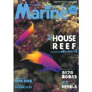 マリン・アクアリスト　　Ｎｏ.1　