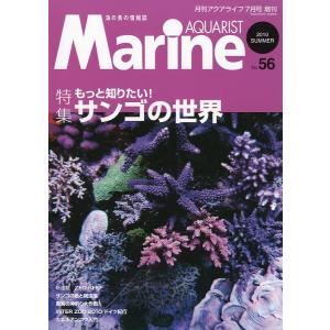 マリン・アクアリスト　　Ｎｏ.56　