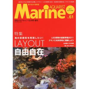 マリン・アクアリスト　　Ｎｏ.61　