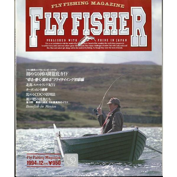 フライフィッシャー（FlyFisher）　1994年12月号・Ｎｏ．31　