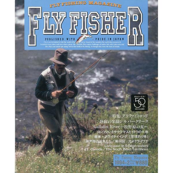フライフィッシャー（FlyFisher）　1994年２月号・Ｎｏ．26　