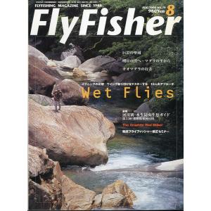 フライフィッシャー（FlyFisher）　2000年8月号・Ｎｏ．79　