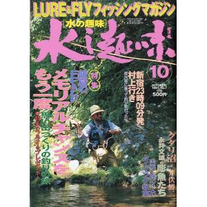 水の趣味　1997年10月・Ｎｏ．7　　