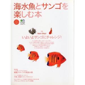 海水魚入門 ＜送料込＞ : さかなの本屋さん ヤフー店 - 通販