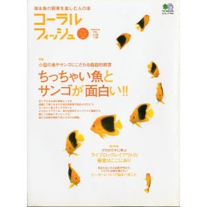 コーラルフィッシュ Vol．24 : さかなの本屋さん ヤフー店 - 通販