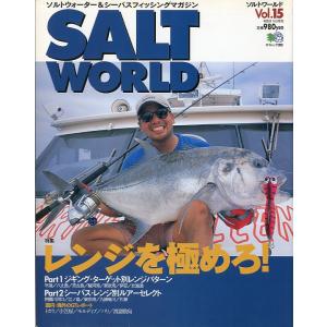 ＳＡＬＴ　ＷＯＲＬＤ　　２０００年１２月・Ｖｏｌ．１５　　＜送料無料＞｜pulsebit