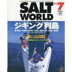 ＳＡＬＴ　ＷＯＲＬＤ　　１９９９年８月・Ｖｏｌ．７　　＜送料無料＞