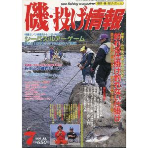 磯・投げ情報　１９９４年７月号　＜送料込＞｜pulsebit