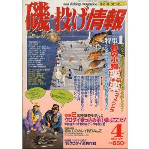 磯・投げ情報　１９９5年４月号　＜送料込＞