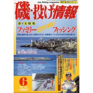 磯・投げ情報　１９９5年７月号　＜送料込＞