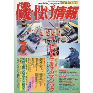 磯・投げ情報　１９９5年６月号　＜送料込＞