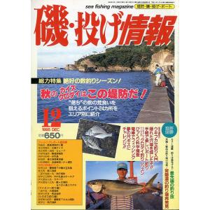 磯・投げ情報　１９９5年１２月号　＜送料込＞