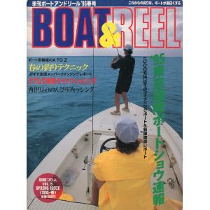 季刊ボートアンドリール’95春号「BOAT &amp; REEL」　