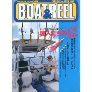 季刊ボートアンドリール’95夏号「BOAT &amp; REEL」