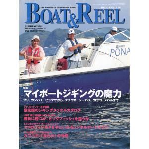季刊ボートアンドリールＮｏ．20 「BOAT &amp; REEL」　
