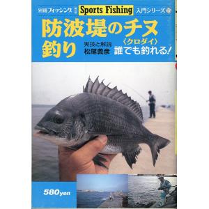 Sports Fishing 入門シリーズ15　「防波堤のチヌ＜クロダイ＞釣り」誰でも釣れる！