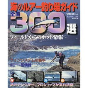 全国300の海のルアー釣り場ガイドの高価買取価格