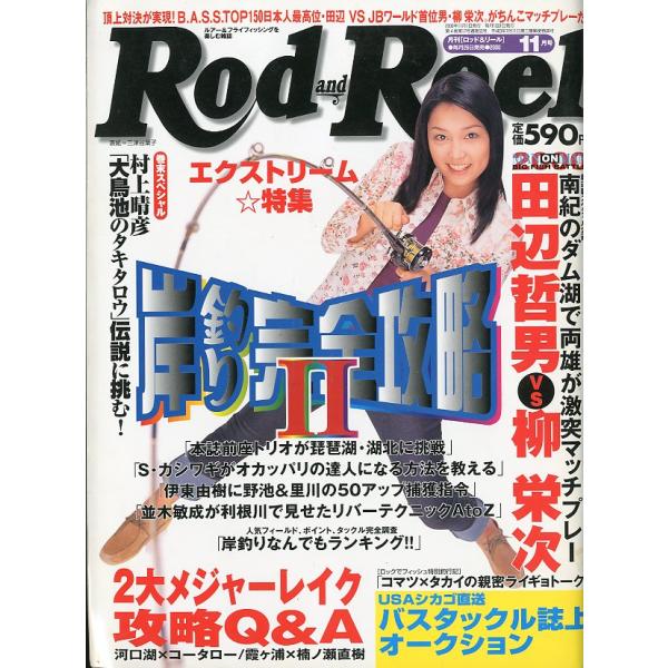Rod and Reel 「ロッド＆リール」2000年11月号　表紙：三津谷葉子　＜送料込＞