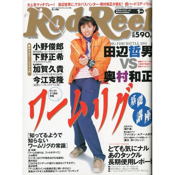 Rod and Reel 「ロッド＆リール」2001年1月号　表紙：野村恵里　＜送料込＞
