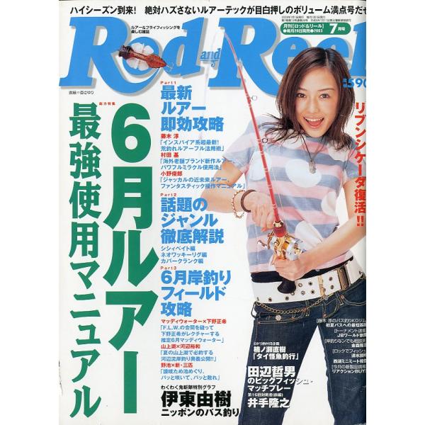 Rod and Reel 「ロッド＆リール」2003年7月号　表紙：杏さゆり　
