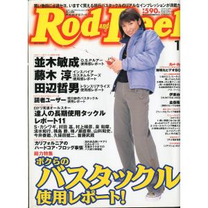 ロッドアンドリール　Rod and Reel　Vol.3 1996年発行 Rod and Reel 「ロッド＆リール」2004年4月号 表紙：あびる優 : さかな