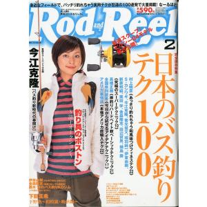 Rod and Reel 「ロッド＆リール」2005年2月号 表紙：さくら : さかなの