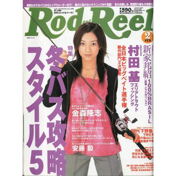 Rod and Reel 「ロッド＆リール」2005年2月号　表紙：さくら　