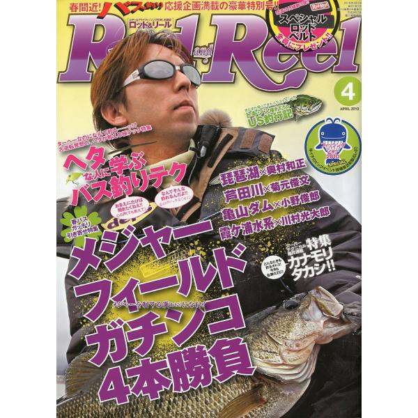 Rod and Reel 「ロッド＆リール」2010年4月号