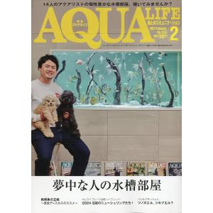 アクアライフ　　２０２４年２月号　通巻６０２号　　