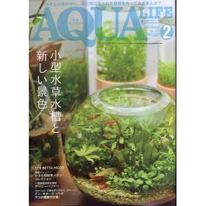 アクアライフ　　２０２３年２月号　通巻５９０号　　