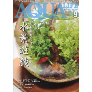アクアライフ　　２０２３年９月号　通巻５９７号　