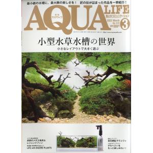 アクアライフ　　２０２２年３月号　通巻５７９号