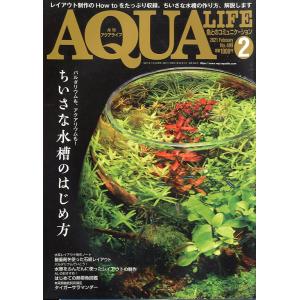 アクアライフ　　２０２１年２月号　通巻５６６号