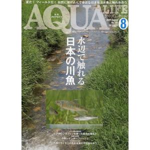 アクアライフ 2021年2月号 通巻566号 : さかなの本屋さん
