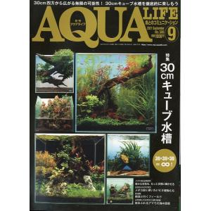 アクアライフ 2018年2月号 通巻530号 : さかなの本屋さん