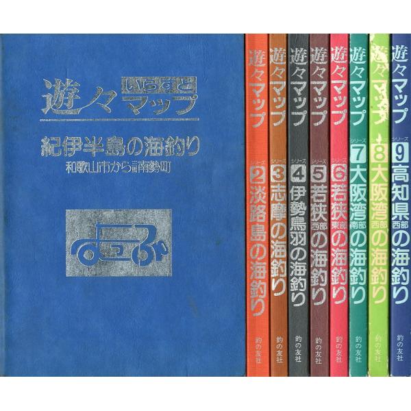 遊々いらすとマップシリーズ　１〜９　９冊セット　＜送料無料＞