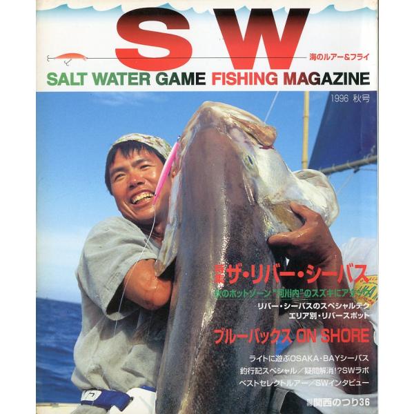 SALT WATER GAME FISHING MAGAZINE 　1996秋号　（送料込）