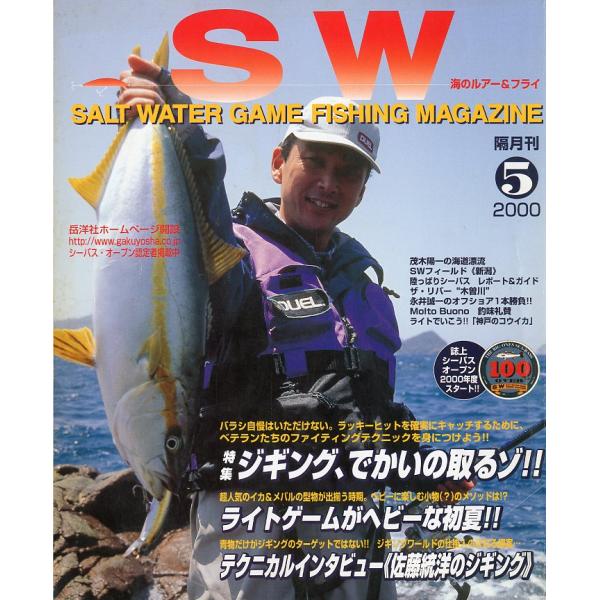 SALT WATER GAME FISHING MAGAZINE 　2000年5月号　通巻26号　（...