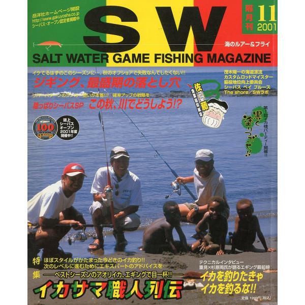 SALT WATER GAME FISHING MAGAZINE 　2001年11月号　通巻35号　...
