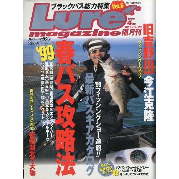 ルアー・マガジン　Vol.6　1999年4月　