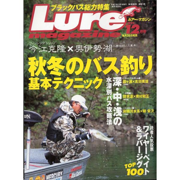 ルアー・マガジン　1999年12月号・通巻13号　