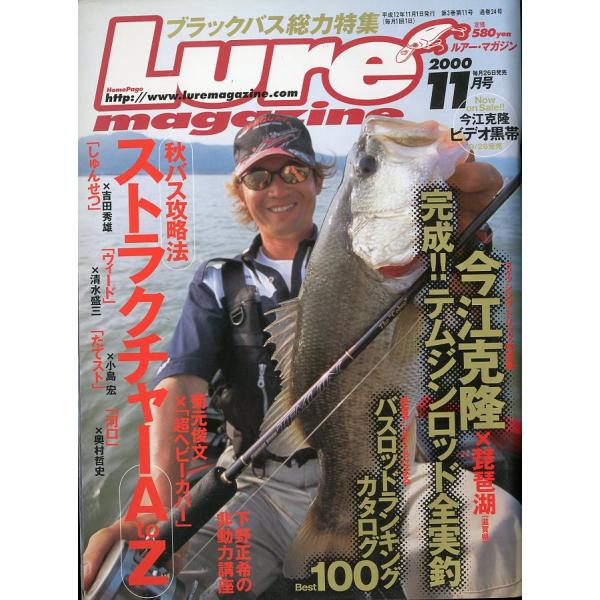 ルアー・マガジン　2000年11月号・通巻24号　