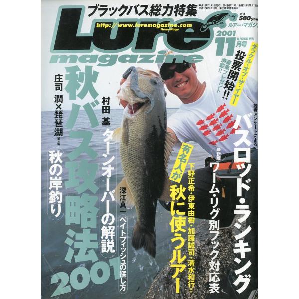 ルアー・マガジン　2001年11月号・通巻36号　