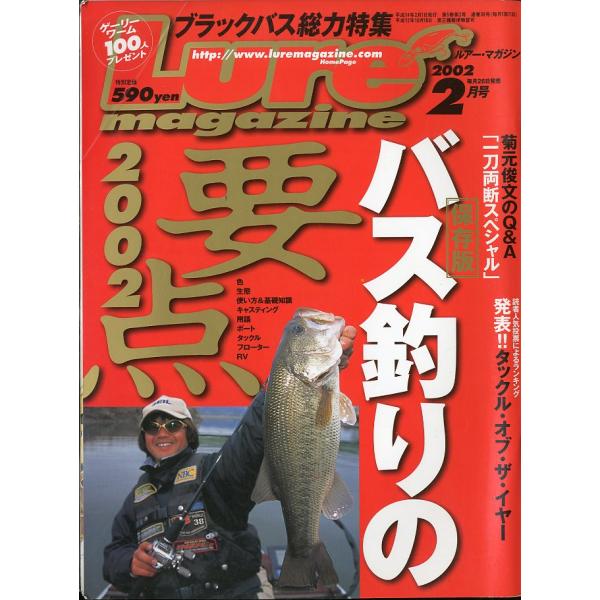ルアー・マガジン　2002年2月号・通巻39号　