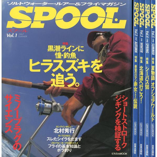 ＳＰＯＯＬ（ソルトウォーター・ルアー＆フライ・マガジン）Vol.1〜Vol.5　5冊セット