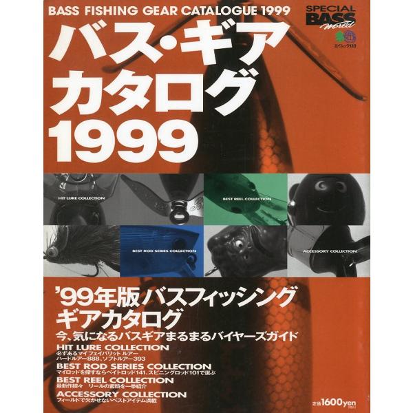 バスギアカタログ１９９９