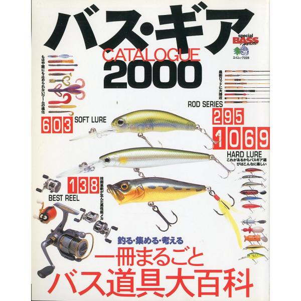 バスギアカタログ ２０００