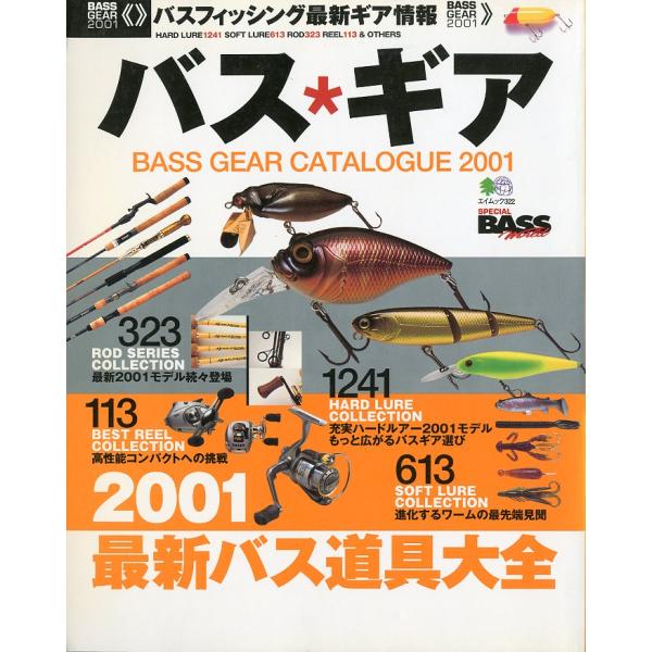 バスギアカタログ ２００１