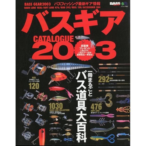 バスギアカタログ ２００３