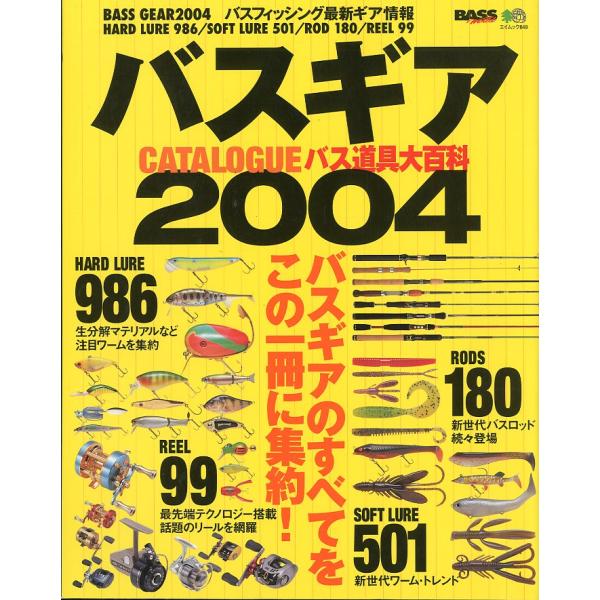 バスギアカタログ ２００４